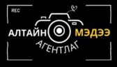 Алтайн мэдээ
